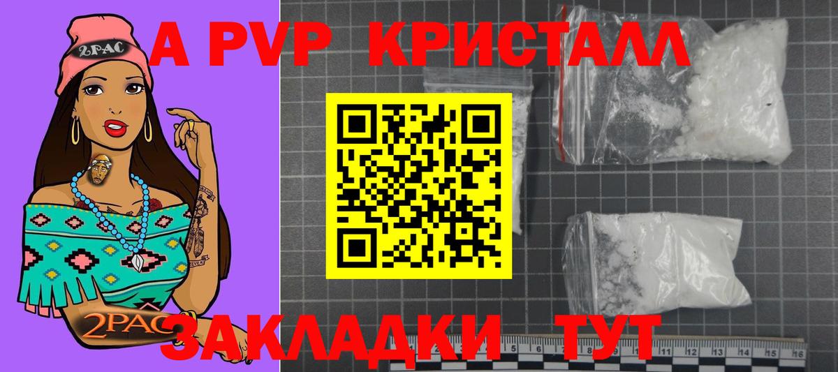 APVP  А ПВП Crystall  Вход с VPN  Кизилюрт  A-PVP VHQ  A PVP СК КРИС 