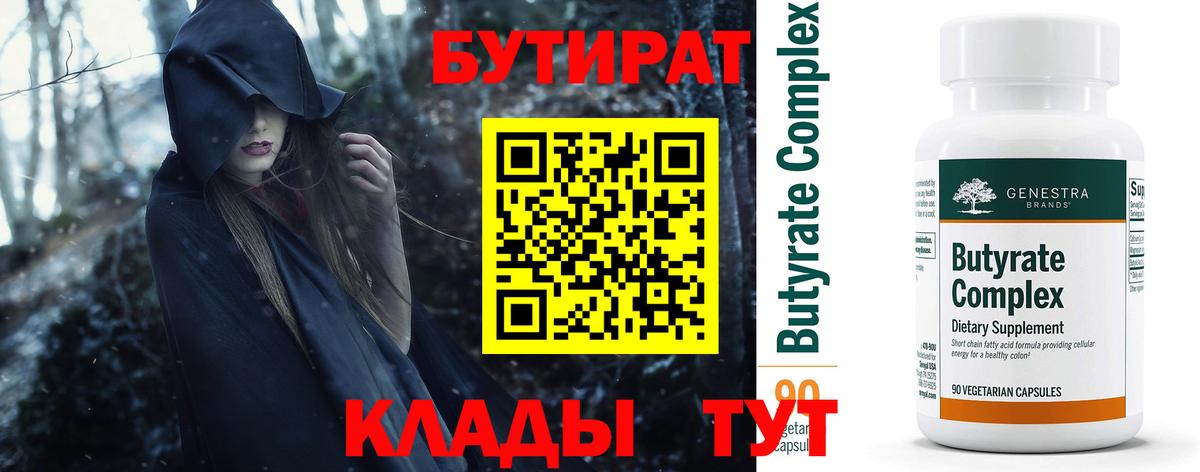 БУТИРАТ оксибутират Кизилюрт