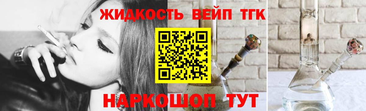 Дистиллят ТГК вейп  Вход с VPN  Кизилюрт  ТГК концентрат 